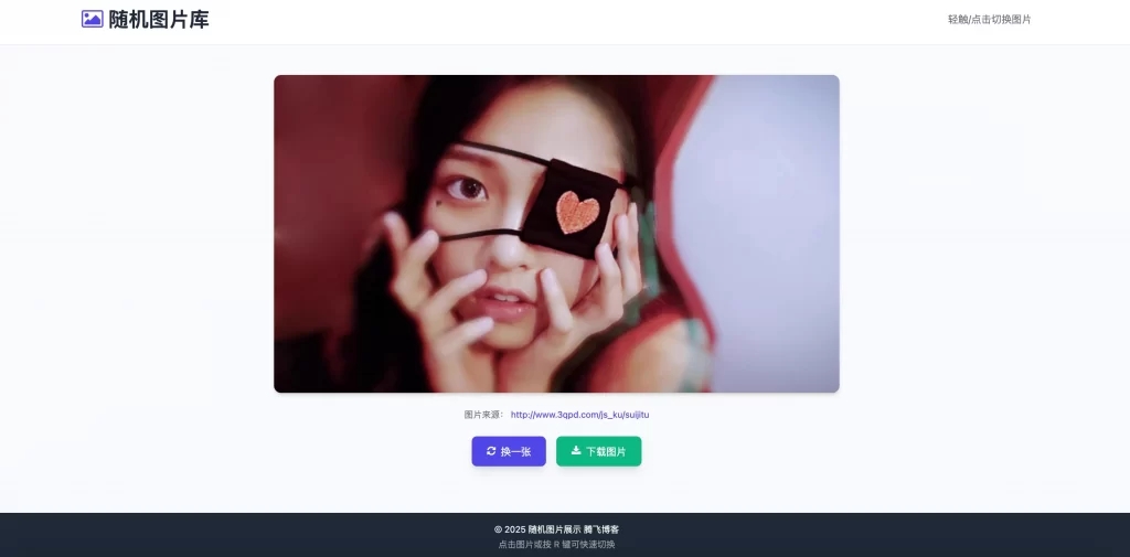 热门 精品源码 html源码 随机美女图片 随机美女图片单页源码 – 对接3000+