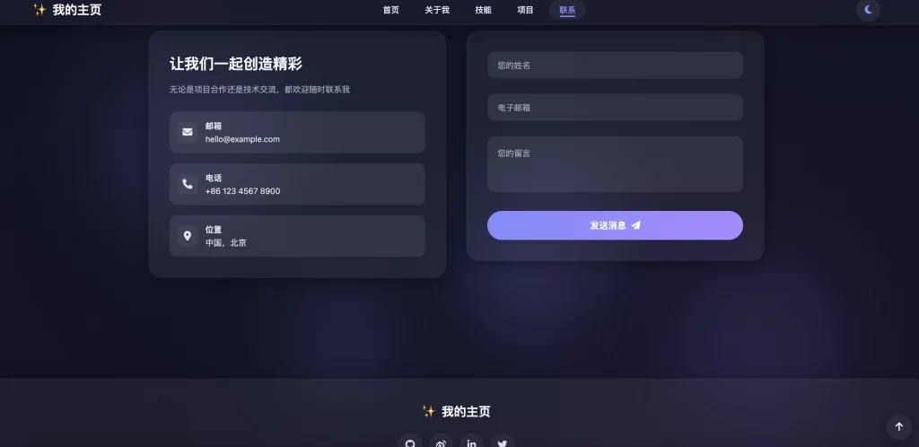 2026最新精美个人主页源码