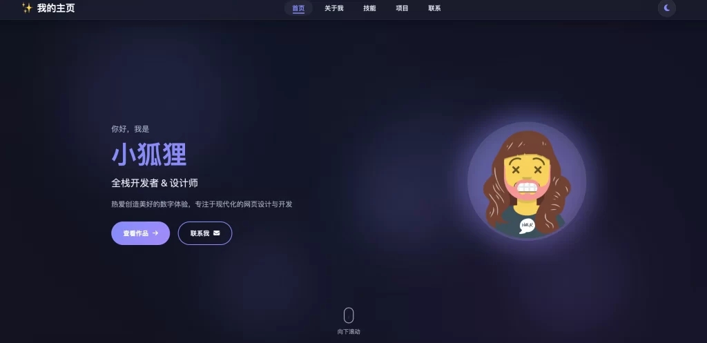 2026最新精美个人主页源码