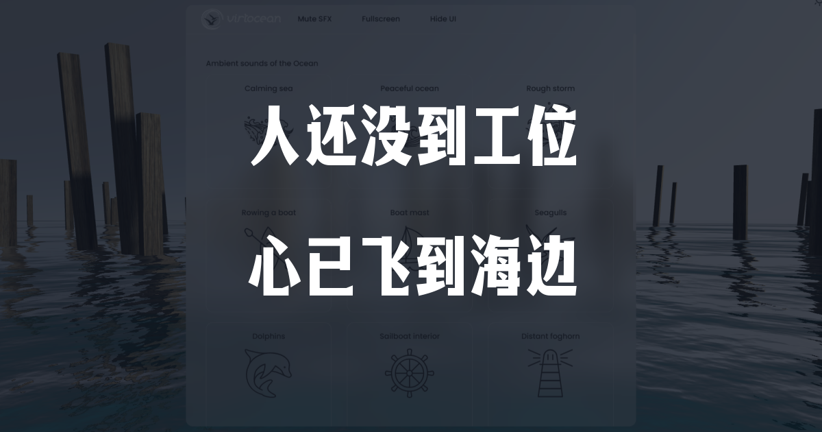 人还没到工位,心已飞到海边|3个带你"瞬移"的网站